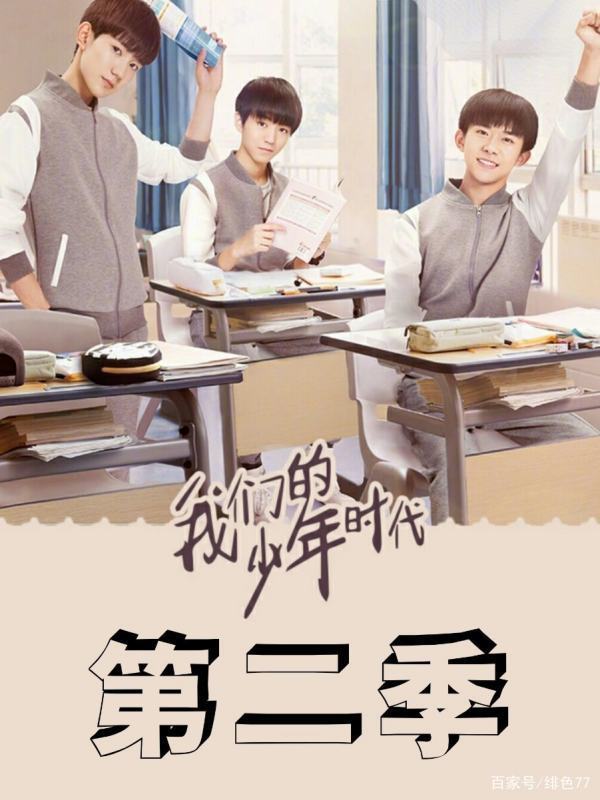 我们的少年时代2什么时候上映播出