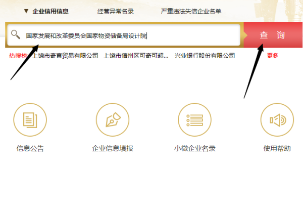 如何查询企业是否国企？