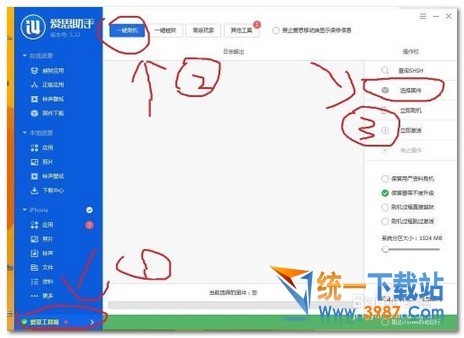 iphone6怎么刷机教程