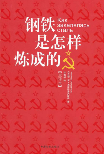 “当他来自回首往事时，不因虚度年华而悔恨，也不因碌碌无为而羞耻 。”的出处是什么？