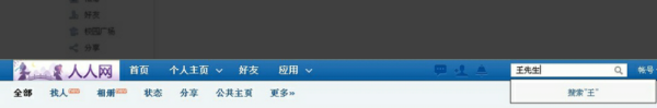 人人网怎么找人？