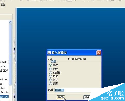 stp是什么格式文件 STP文原齐货件如何打开