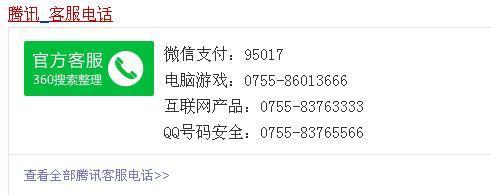 qq人工客服电话是多少