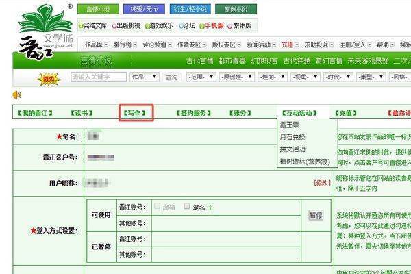 晋来自江文学城怎样投稿当作家