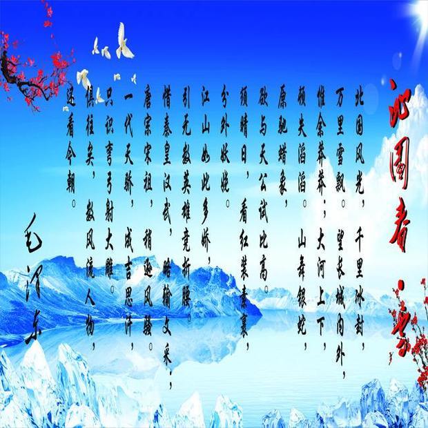 《沁园春雪》的写作背景是什么？