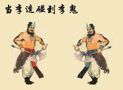 关于李逵的所有故事情节