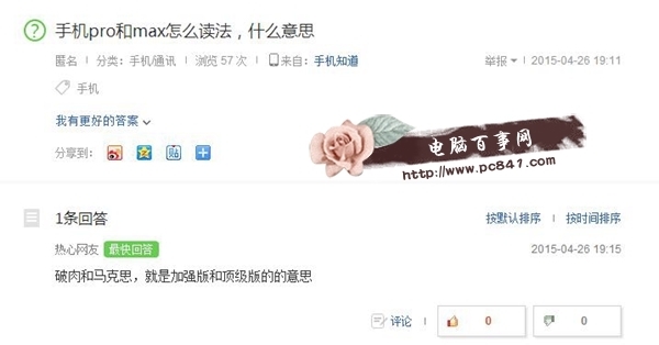 手机的max是什么意思 Max是什么意思？