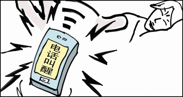什么是叫醒服务求答案