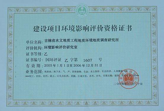 什么是环评证？
