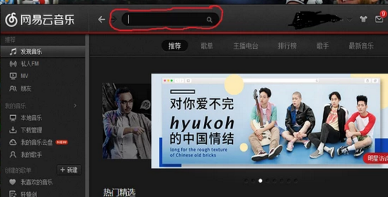 网易云音乐怎么传歌到Mp3上？