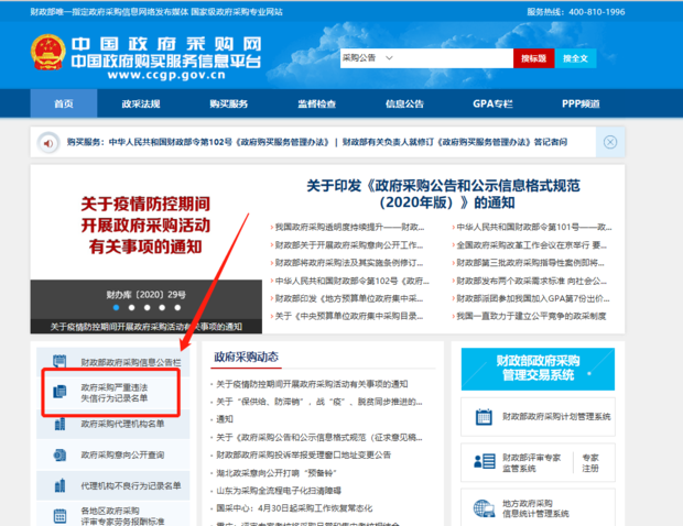 在中国政府采购网(www.ccgp.gov.cn)中怎样查询投标人信用记录