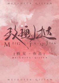 请问你有栖见的玫瑰挞的TXT百度云吗？