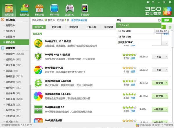 怎么用360把ie升级到ie8