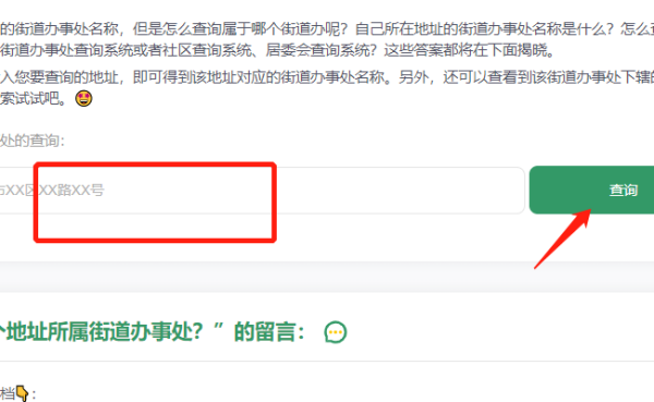 怎么查询自来自己所在的社区?