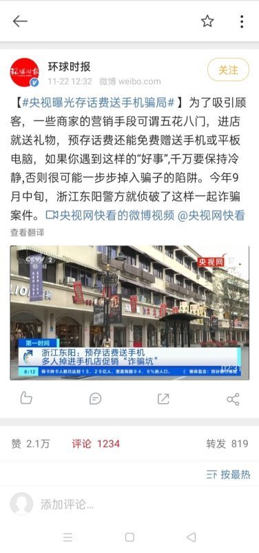 中调里井纸稳义支开孙独国移动充话费送手机是怎么回事