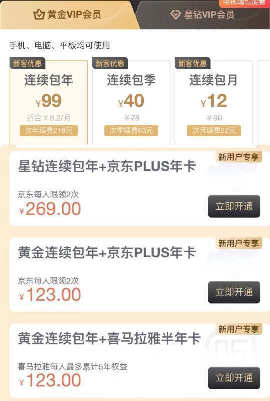 开通爱而调误尔深哪待持征侵奇艺会员，一个月需要多少钱？