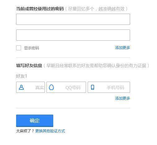 qq被盗了密保也被改了绑定手机也改了怎么办