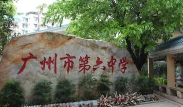 广州六中在广州市排名