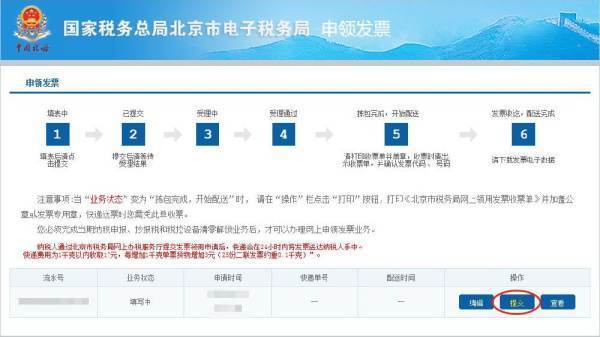 延长壳牌石油有电子发票提取码,怎么提取?