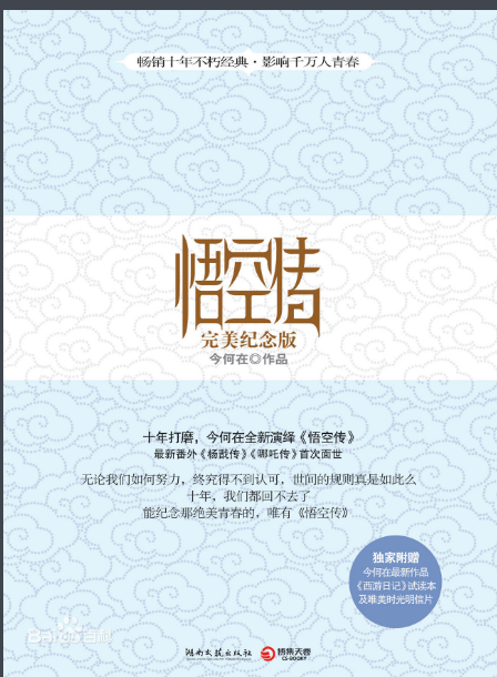 “我若成佛，天下无魔;我若成魔，佛奈我何。”全句是什么？
