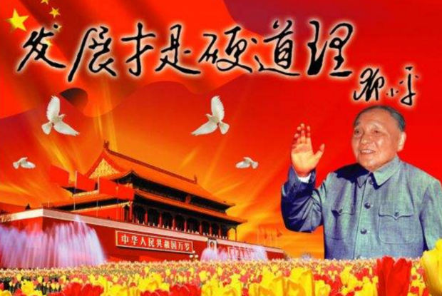 改革开放的成就更玉限艺