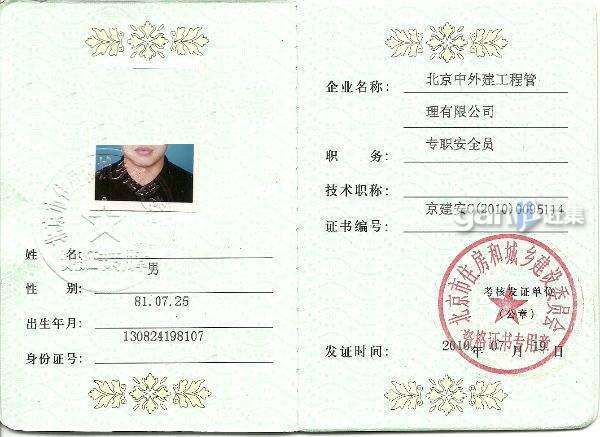 水利C证是安血全员吗？