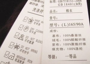 服装标签上的B类、C类是什么意思？