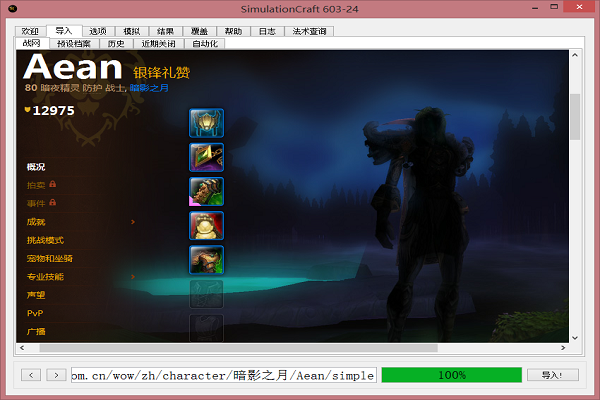 simulationcraft怎么设置中文