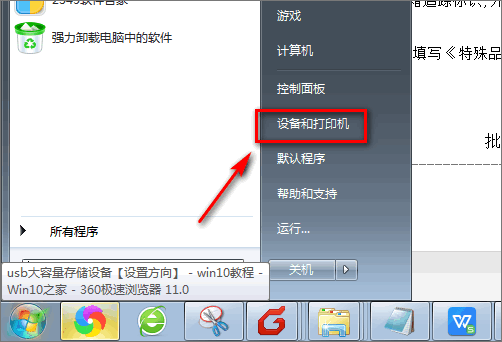 USB来自大容量存储设备怎么启用