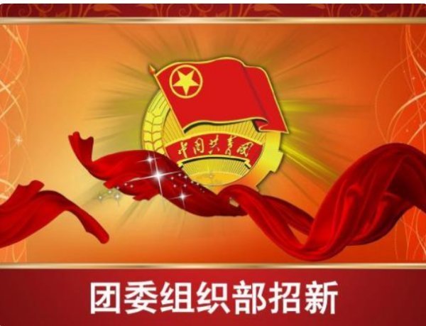 组织部的主要职责是什么？