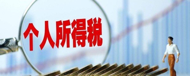 个人所得税怎来自么退税
