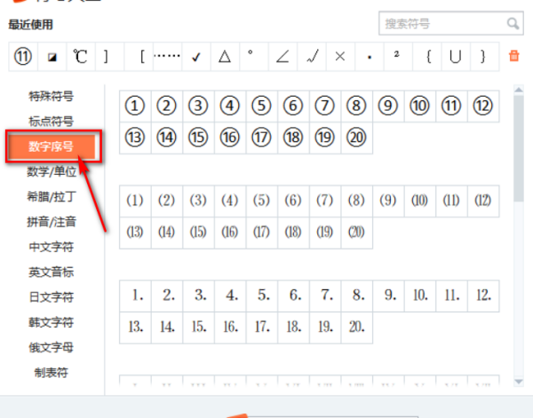 带圆圈的数字11 ，怎么打？