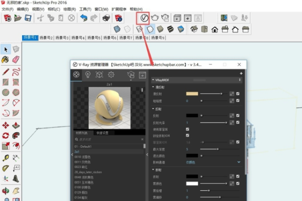 草图大师怎么渲染出图的