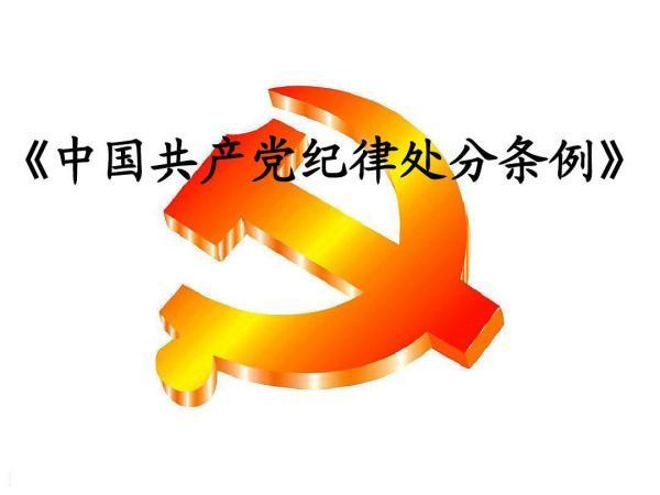 留党察看期限最长来自不得超过多少年