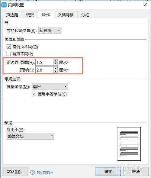 wps公文页码格式怎么设置
