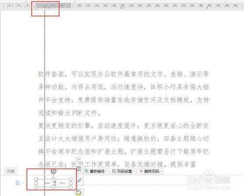 wps公文页码格式怎么设置