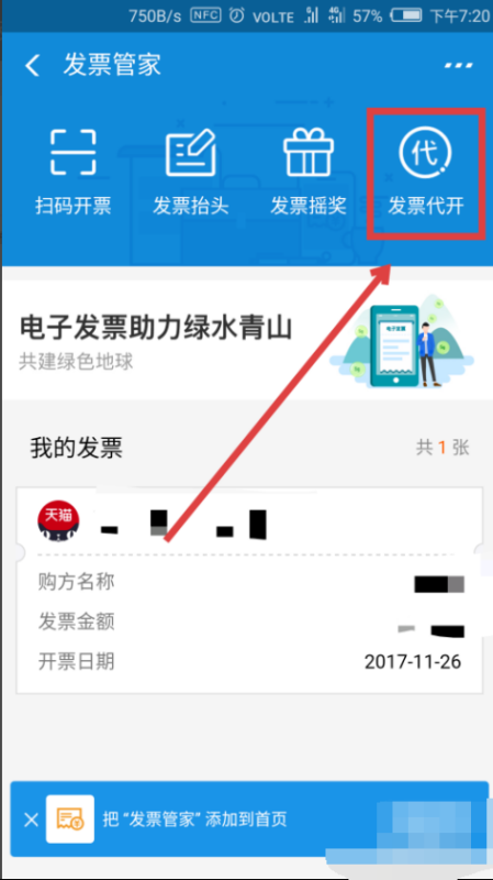 支付目局故裂序拿已教答势宝怎么开发票 支付宝开发票功能怎么用