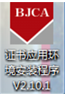 社保数字证书怎么安装