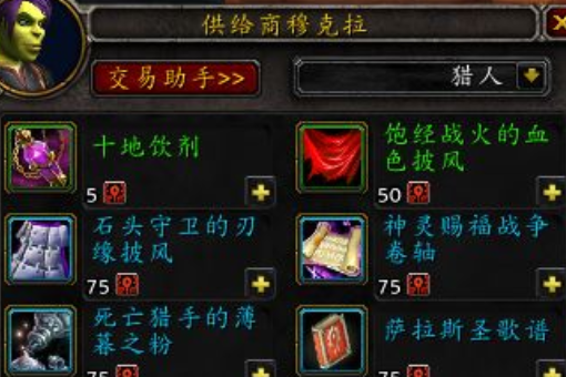 魔兽世界供来自给商穆克拉在祖达萨的哪？？
