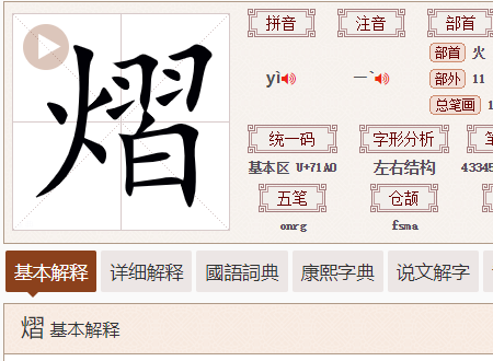 火字旁一个羽下面一个白念什么?