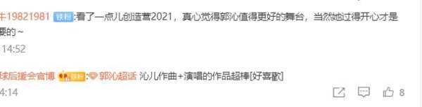 郭沁现状怎么样了？