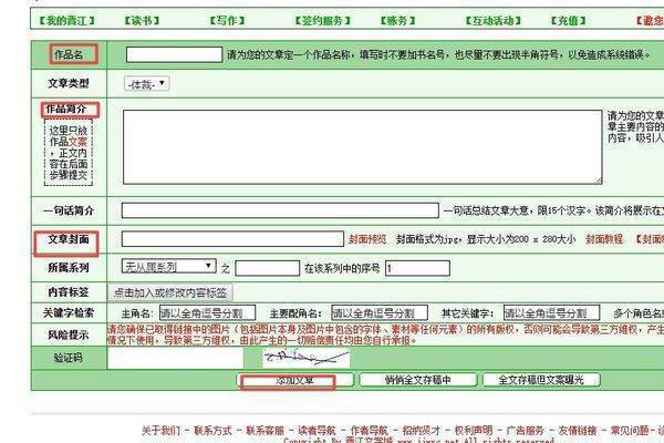 晋来自江文学城怎样投稿当作家