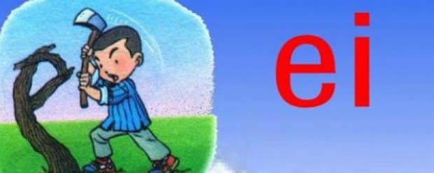 ei的押韵字