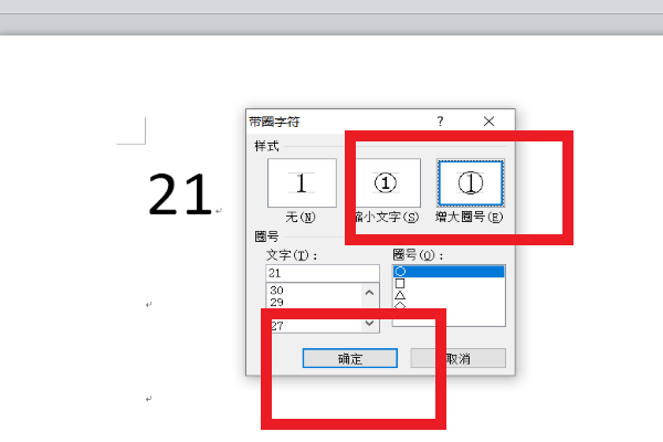 21到30带圈数字符号（我要现成的）