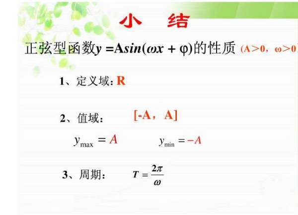 正弦函数的图象与性质