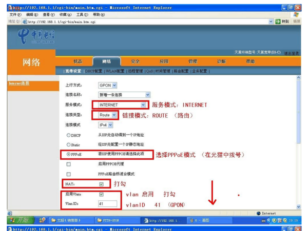 吉比特无源光纤接入用户设备GPON ONU设置