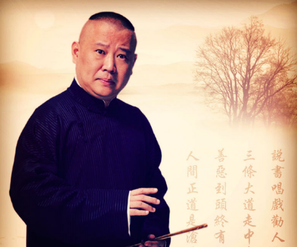 郭德纲《师傅经》全文