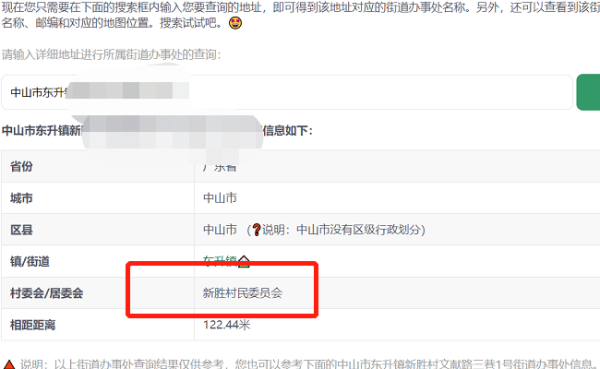 怎么查询自来自己所在的社区?