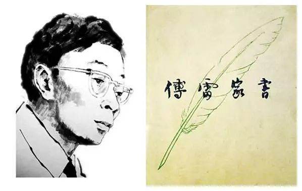 傅雷家书内容简介50字