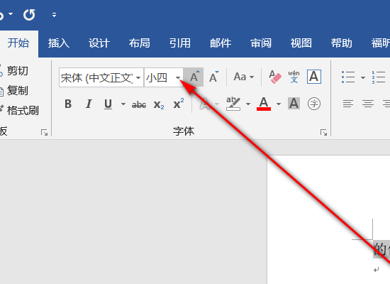 五号字体是多大字号